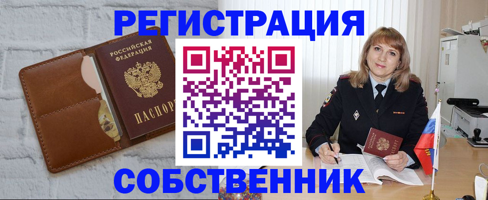 временная регистрация собственник в Гатчине