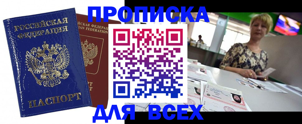 купить прописку в Гатчине