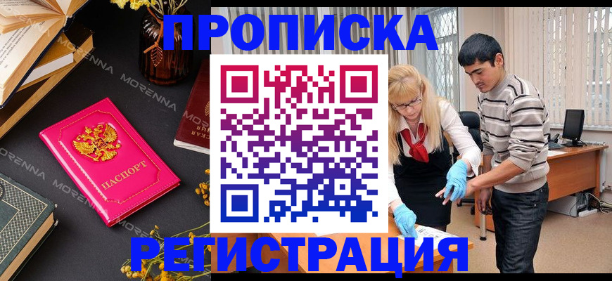 купить прописку в Гатчине