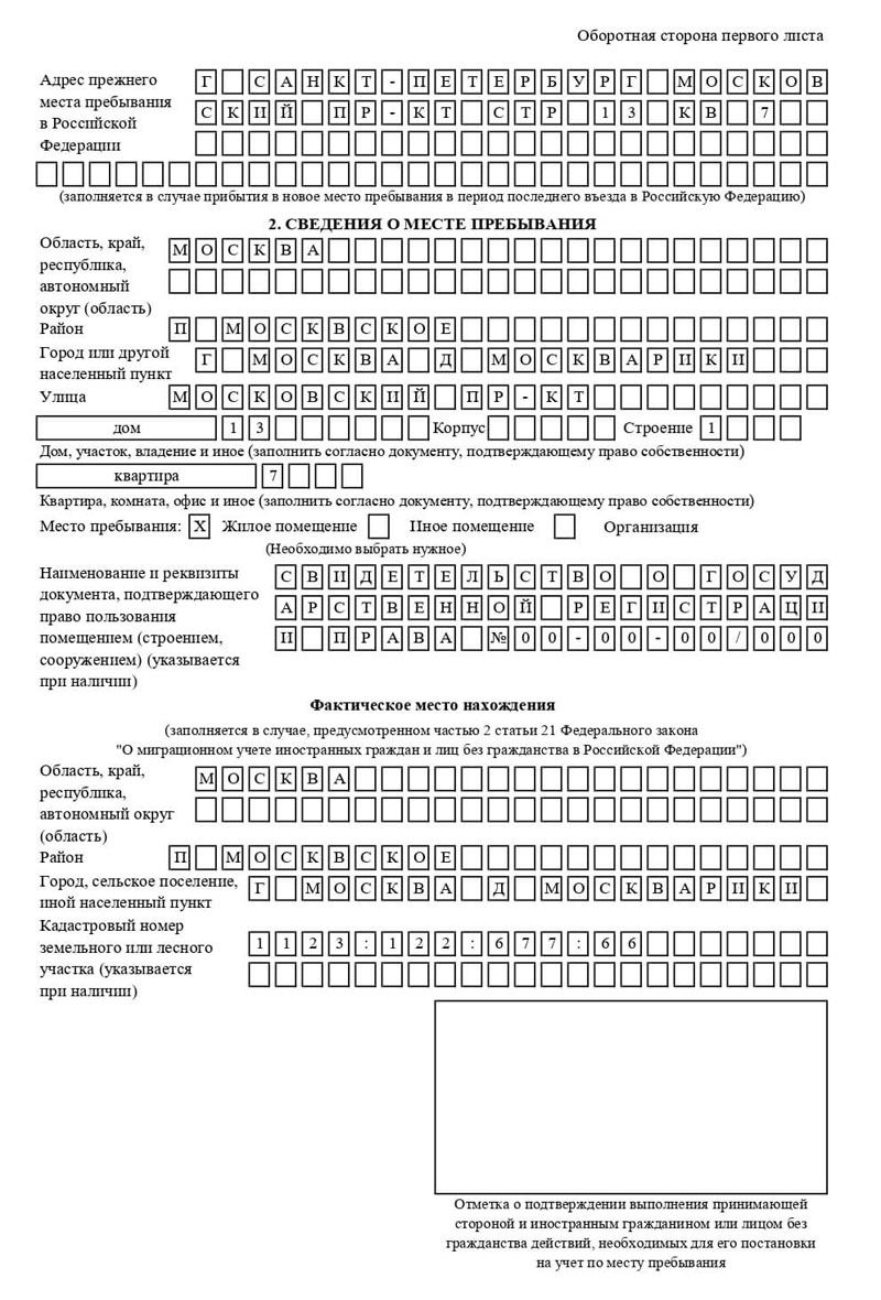 временная регистрация в Гатчине